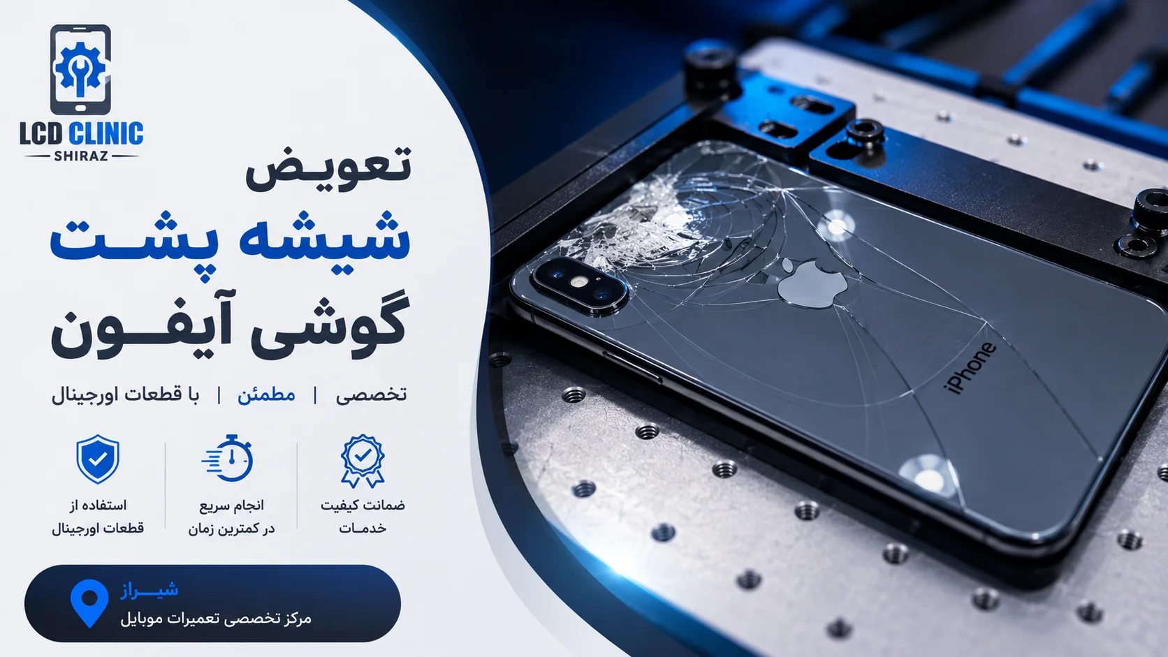 تعویض شیشه پشت آیفون با دستگاه لیزر؛ هزینه و مدت زمان تعمیر
