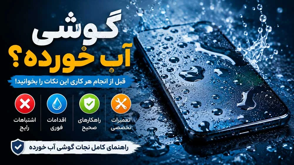 water damaged phone