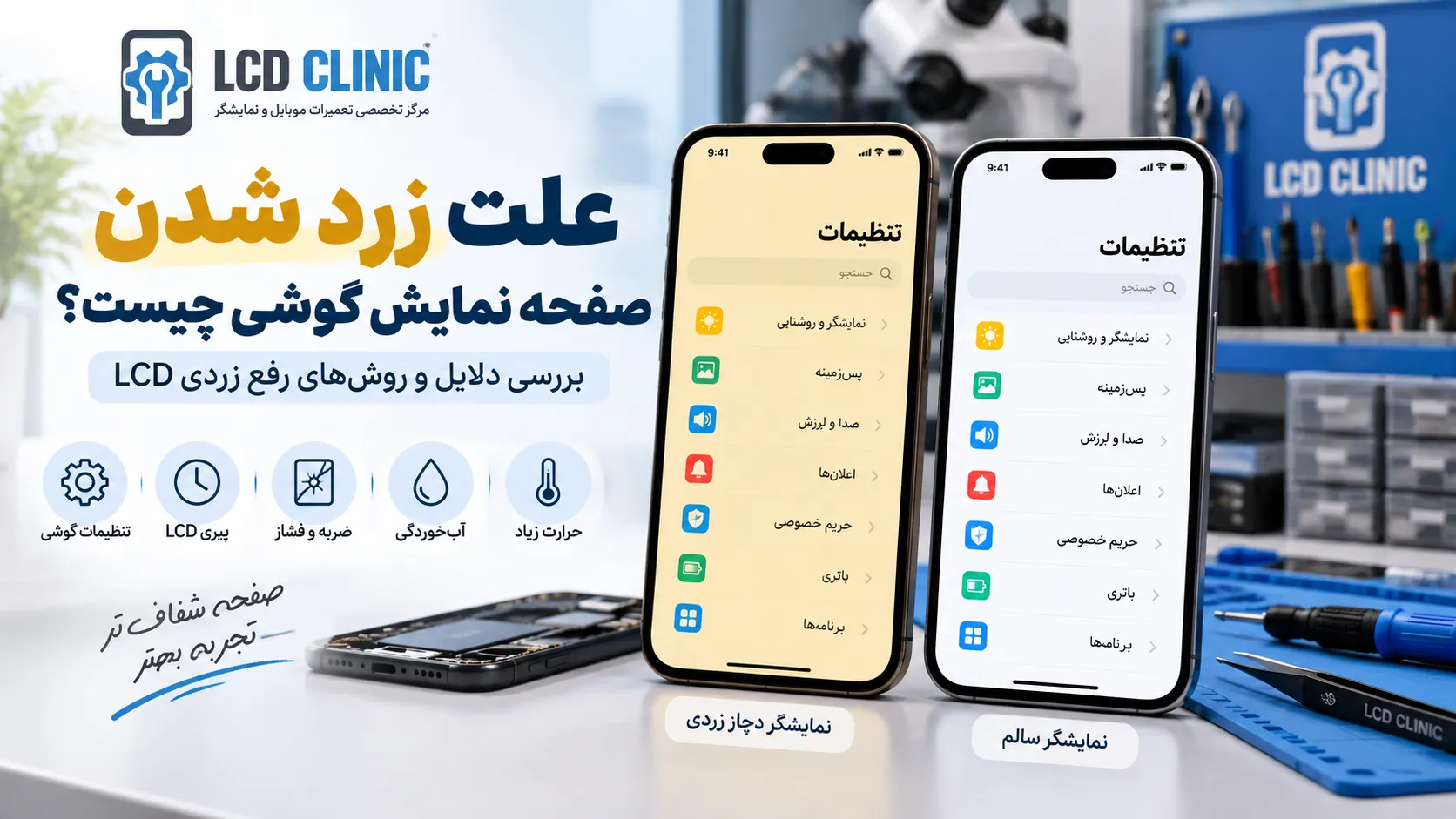 علت زرد شدن صفحه نمایش گوشی
